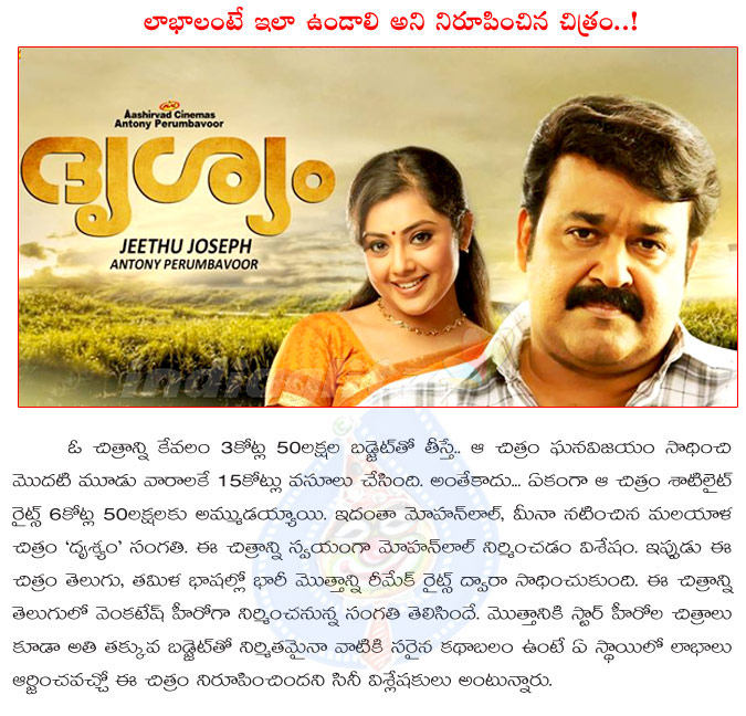 drishyam,mohan lal,meena,drishyam movie record collections,drishyam movie details,drishyam budget details,drishyam movie records creates at box office  drishyam, mohan lal, meena, drishyam movie record collections, drishyam movie details, drishyam budget details, drishyam movie records creates at box office